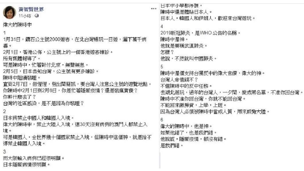 資深媒體人黃智賢在臉書列出6大批評,稱陳時中裝睡、說謊、隱匿疫情。(圖/翻攝自黃智賢臉書)