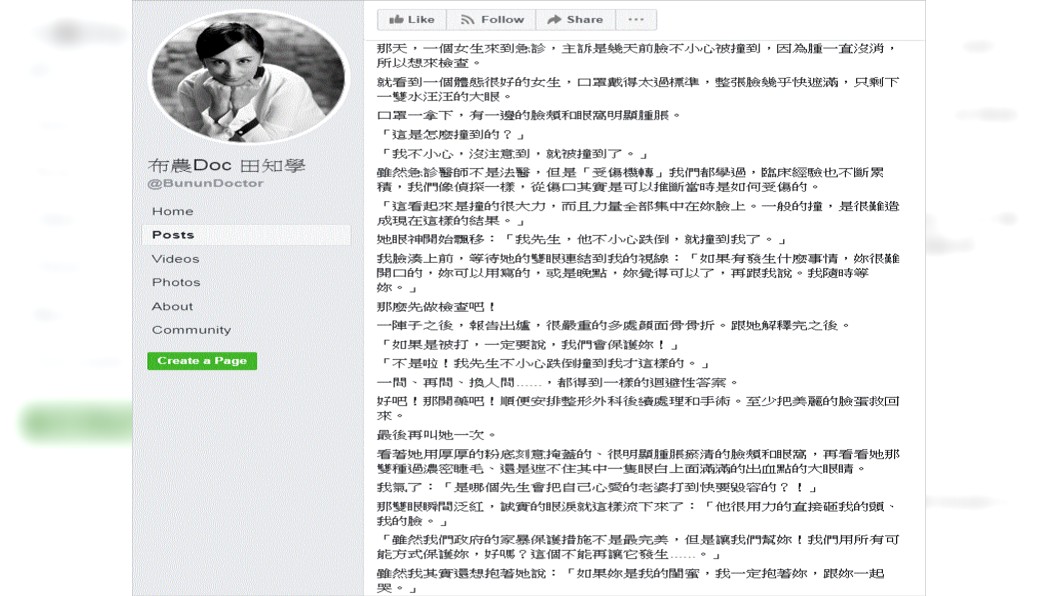 (圖/翻攝自布農Doc田知學臉書)