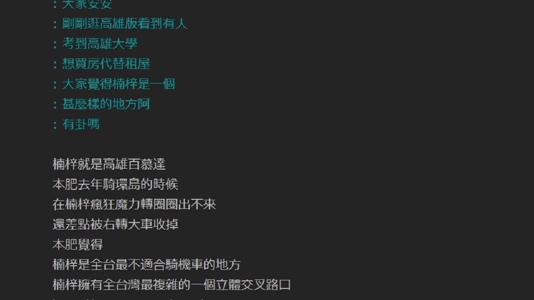 圖/翻攝自PTT