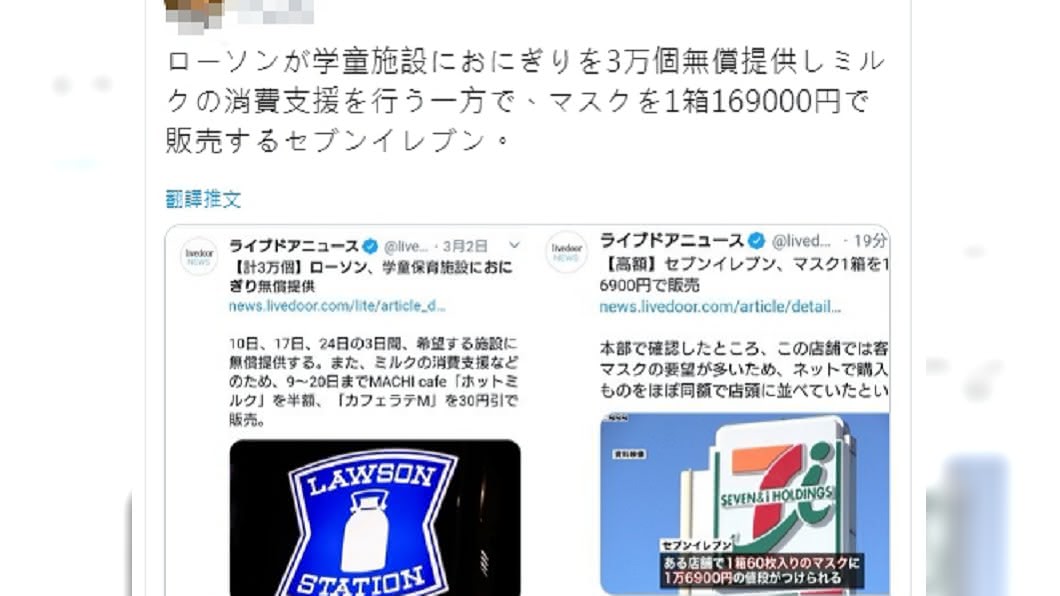 日本2間便利商店龍頭疫情期間做法大不同 (圖/翻攝自推特)