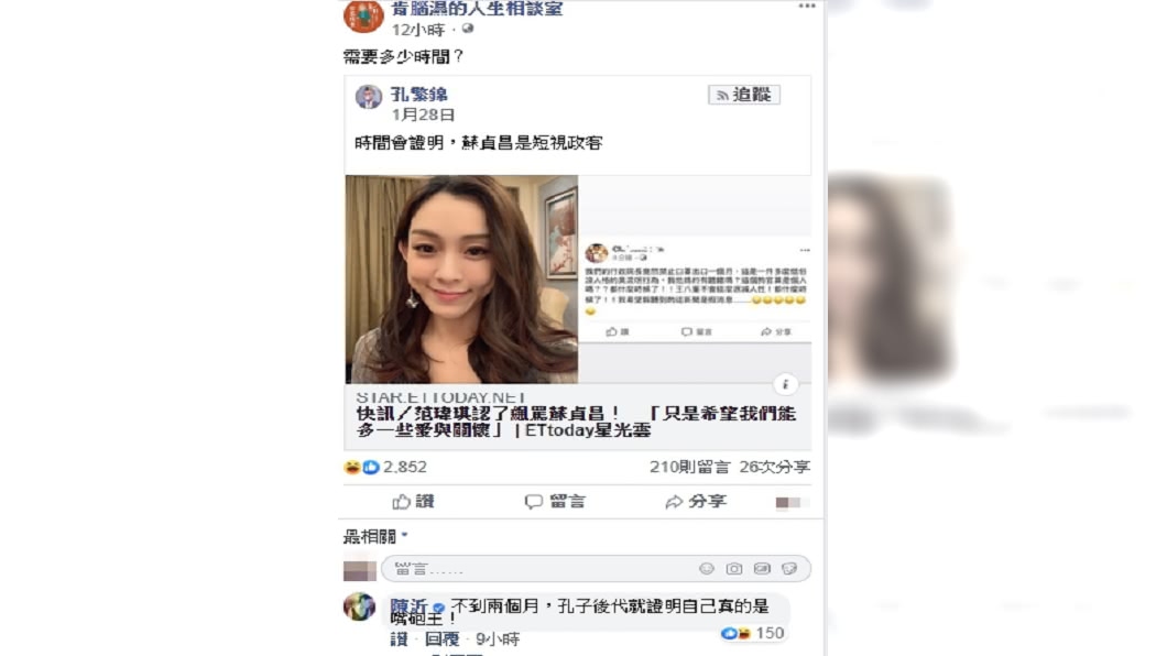 「肯腦濕的人生相談室」臉書粉專質發文疑孔繁錦過去發言。(圖/翻攝自「肯腦濕的人生相談室」臉書)