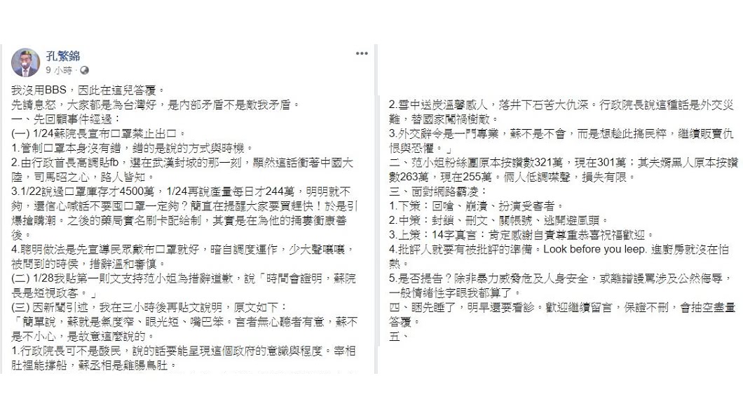 有「最聰明醫師」封號孔繁錦發文回應網友批評。(圖/翻攝自孔繁錦臉書)