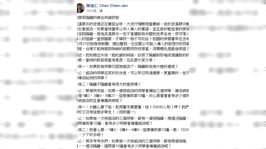 身為公衛專家的副總統陳建仁,利用傳染病動力學解釋若沒居家隔離的傳染力。(圖/翻攝自陳建仁臉書)
