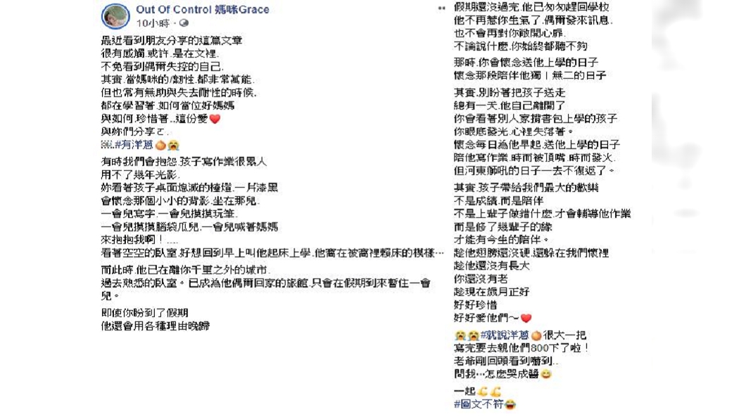 Grace分享當媽文章,淚崩嚇壞阿翔。(圖/翻攝自Out Of Control 媽咪Grace臉書)