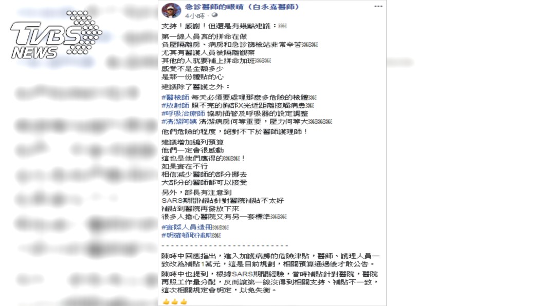 (圖/翻攝自急診醫師的眼睛(白永嘉醫師)Facebook)