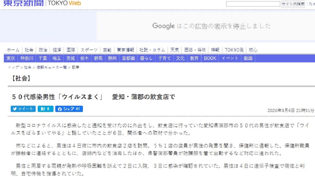 日本愛知縣蒲郡市1名50多歲確診新冠肺炎男子,家人稱自己要去外面散播病毒。(圖/翻攝自東京新聞網)