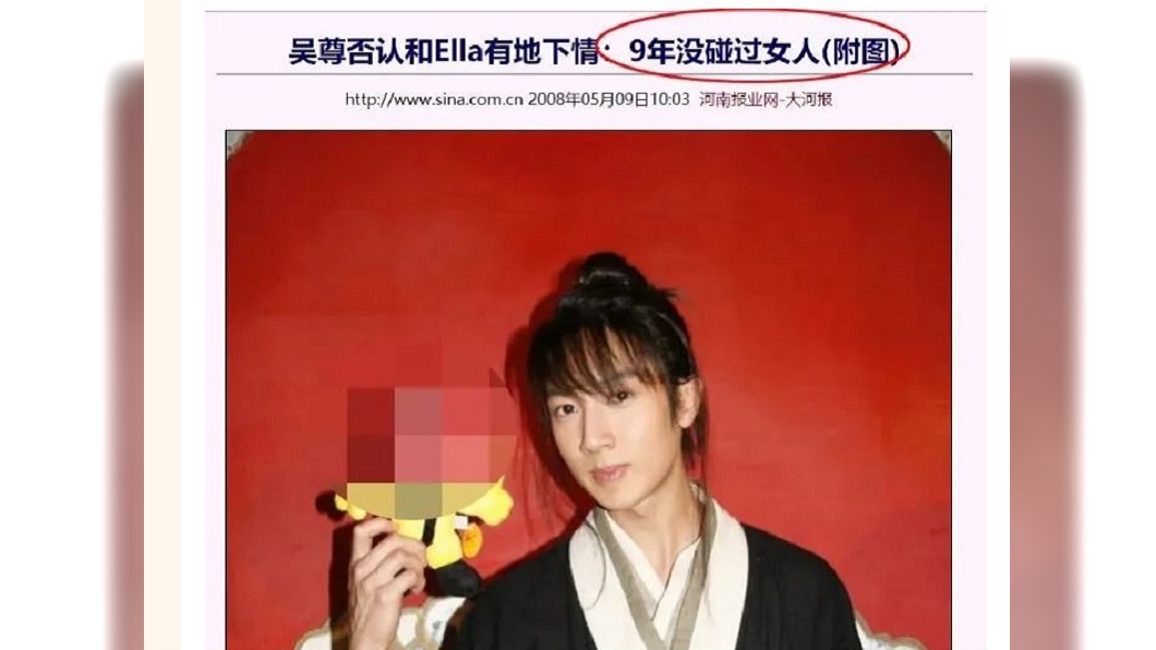 網友起底過去報導指出,吳尊曾在和女星Ella鬧緋聞時稱,「9年沒碰過女人。(圖/翻攝自微博)