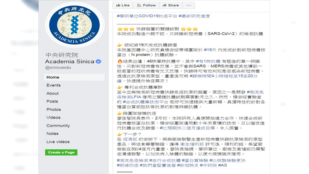 (圖/翻攝自中央研究院臉書)