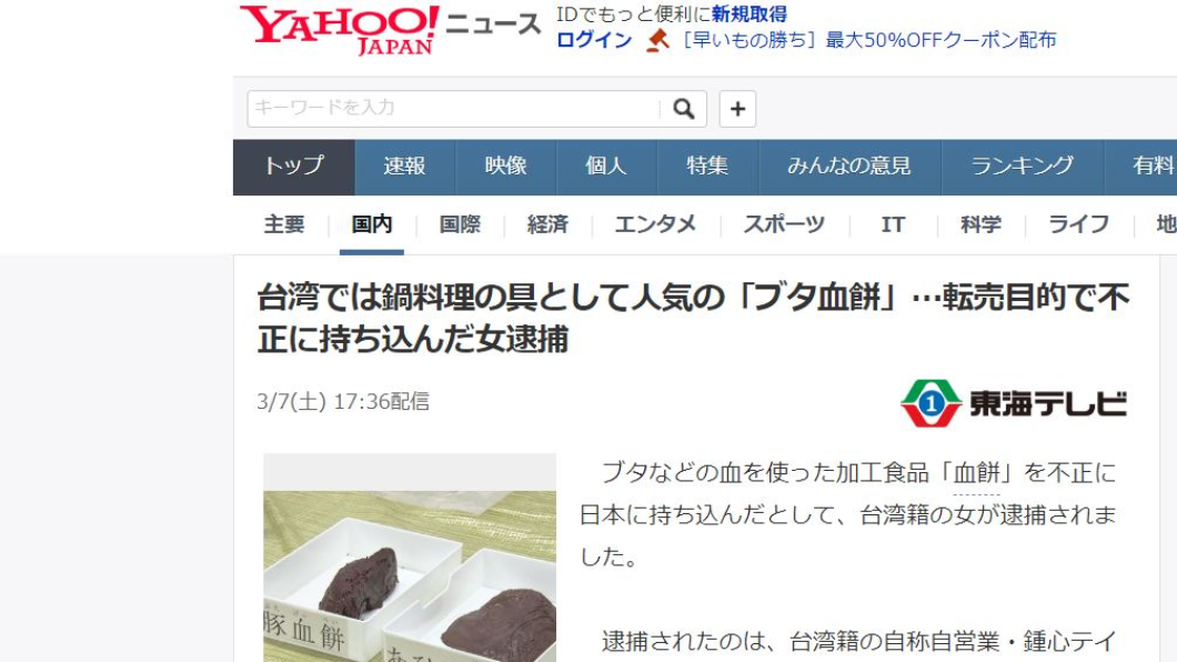 (翻攝/日本雅虎新聞)