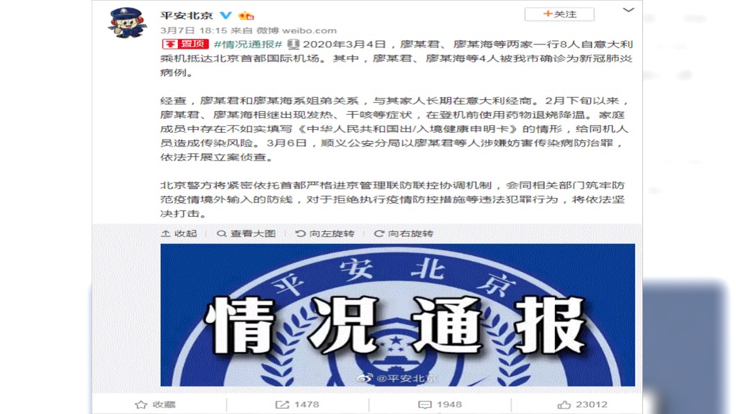 (圖/翻攝自平安北京微博)