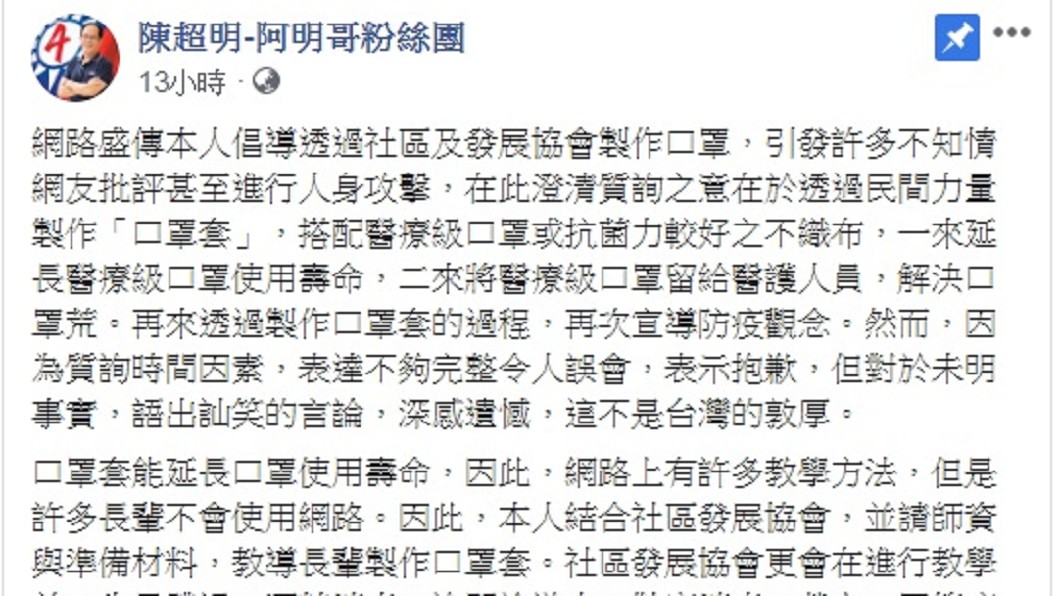陳超明澄清質詢之意在於透過民間力量製作「口罩套」。(圖／翻攝自陳超明臉書)