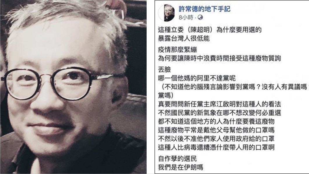 許常德砲轟陳超明是廢物。(圖／翻攝自許常德臉書)