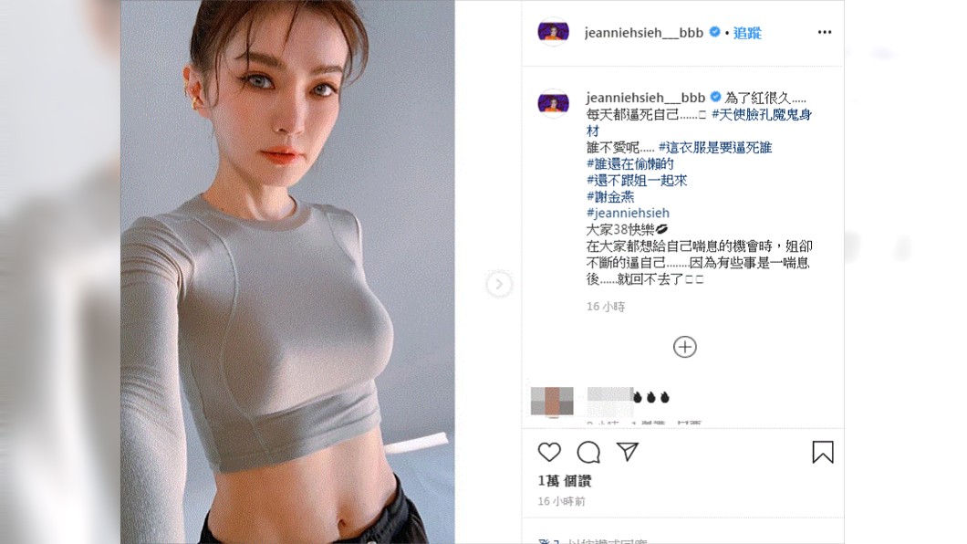 (圖/翻攝自謝金燕Instagram)
