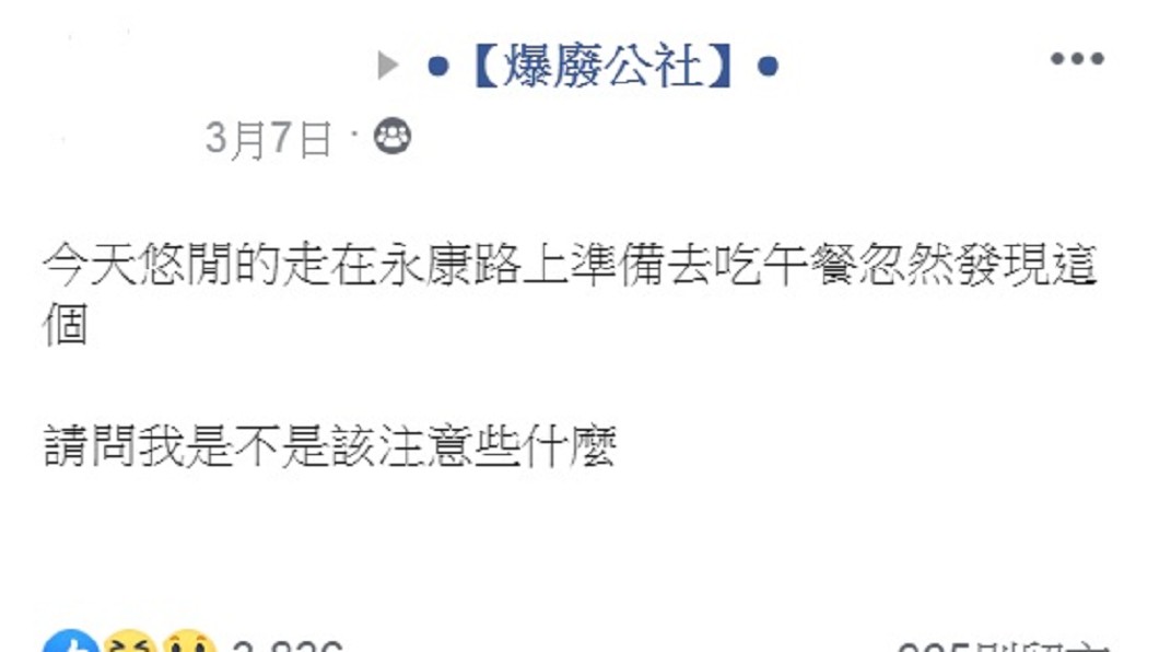 原PO發文詢問該注意些什麼。(圖/翻攝自臉書社團「爆廢公社」)