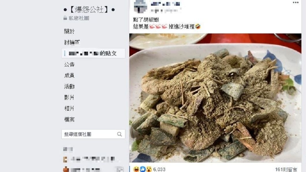 有網友日前外帶了一份胡椒蝦回家,沒想到一打開讓他整個人超級傻眼。(圖/翻攝自爆怨公社)