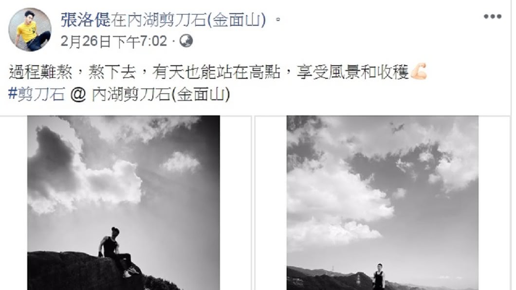 張洛偍稱登山過程難熬，但完成後能享受風景。(圖／翻攝自張洛偍臉書)