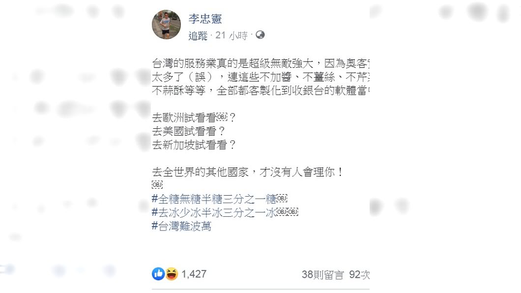 李忠憲認為台灣服務業非常強大。(圖/翻攝自李忠憲臉書)