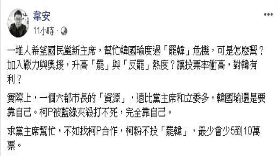 資深媒體人韋安建議韓國瑜應該找柯P合作。(圖/翻攝自韋安臉書)
