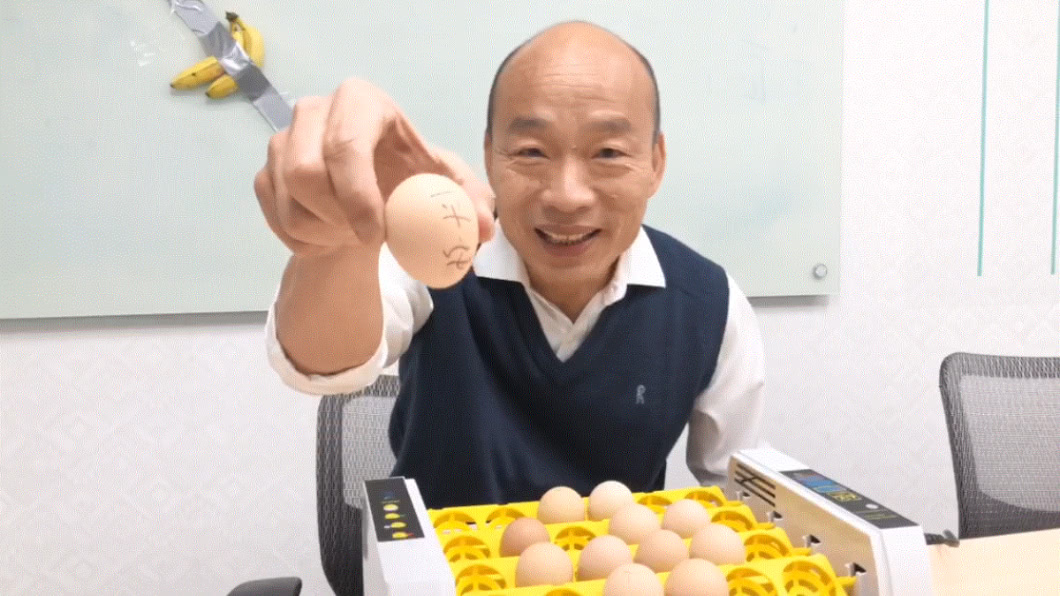 韓國瑜選前孵雞　「庶民、香蕉、寶貝」近況曝光