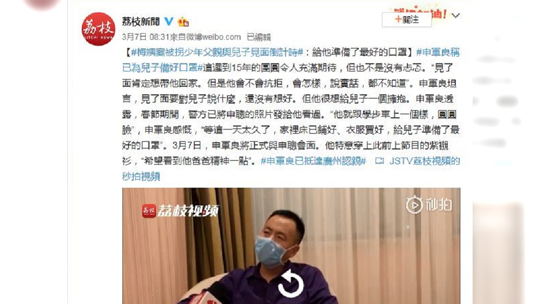 大陸1名人父的兒子，1歲多時被歹徒闖入擄走，他變賣家產找尋孩子15年，終於找到孩子下落。(圖／翻攝自微博)