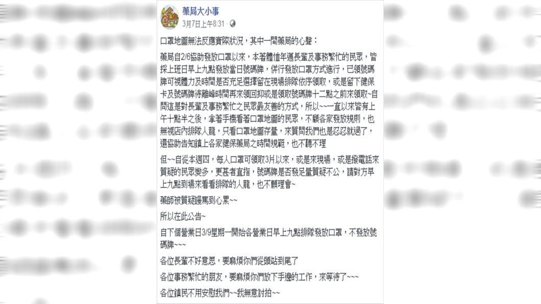 (圖/翻攝自藥局大小事Facebook)