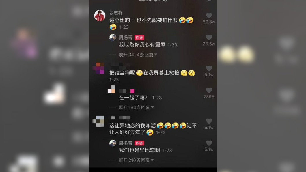 羅志祥和周揚青過去頻繁互動。(圖/翻攝自微博)