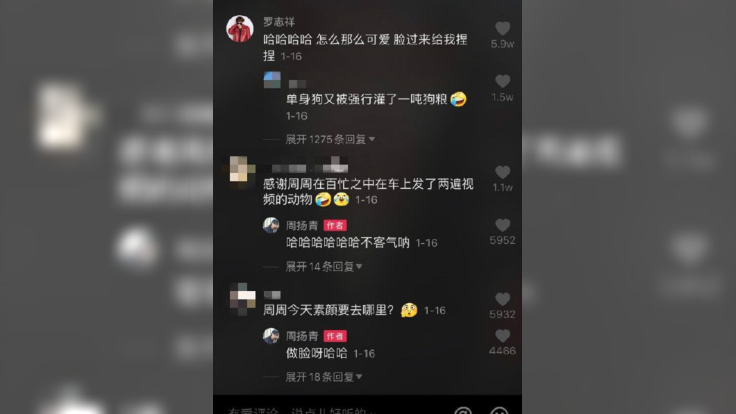 羅志祥和周揚青過去頻繁互動。(圖/翻攝自微博)