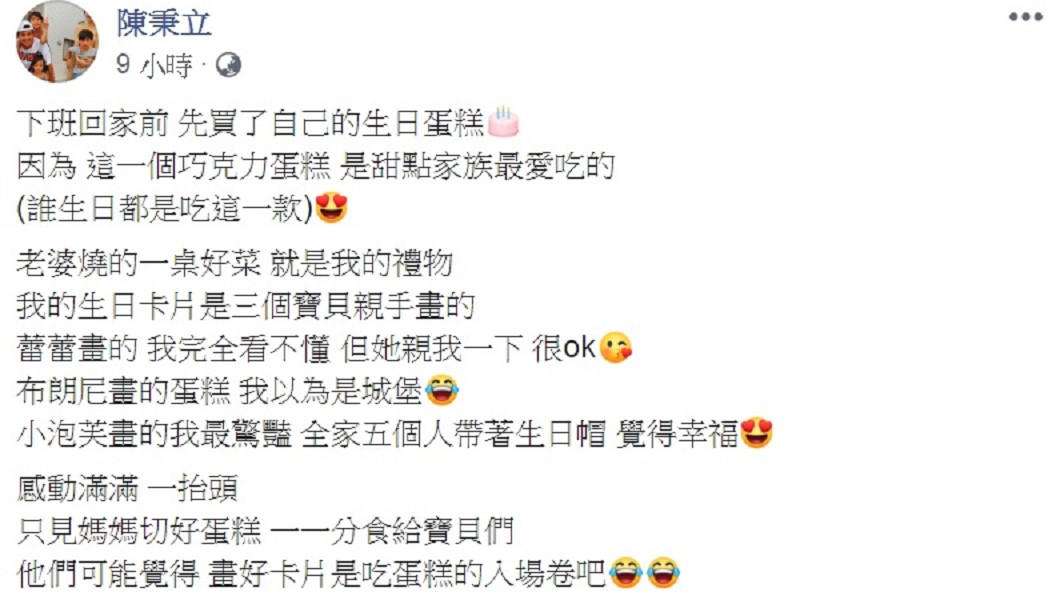 阿翔在臉書透露家人為他慶生過程。(圖/翻攝自陳秉立臉書)