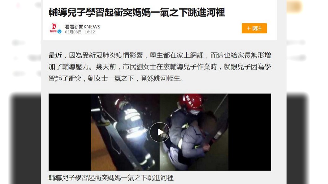 事後了解詳情,得知是這位媽媽在輔導兒子功課時整個情緒崩潰,才會失控跑到河邊企圖尋短。(圖/翻攝自看看新聞)