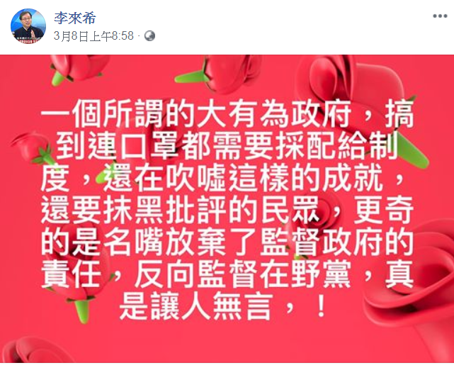 (圖/翻攝自李來希臉書)