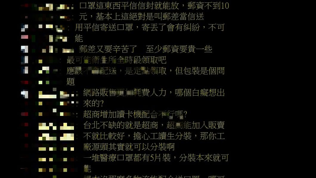 政府打算開放網購方式買口罩,政策掀起熱議。(圖/翻攝自PTT)