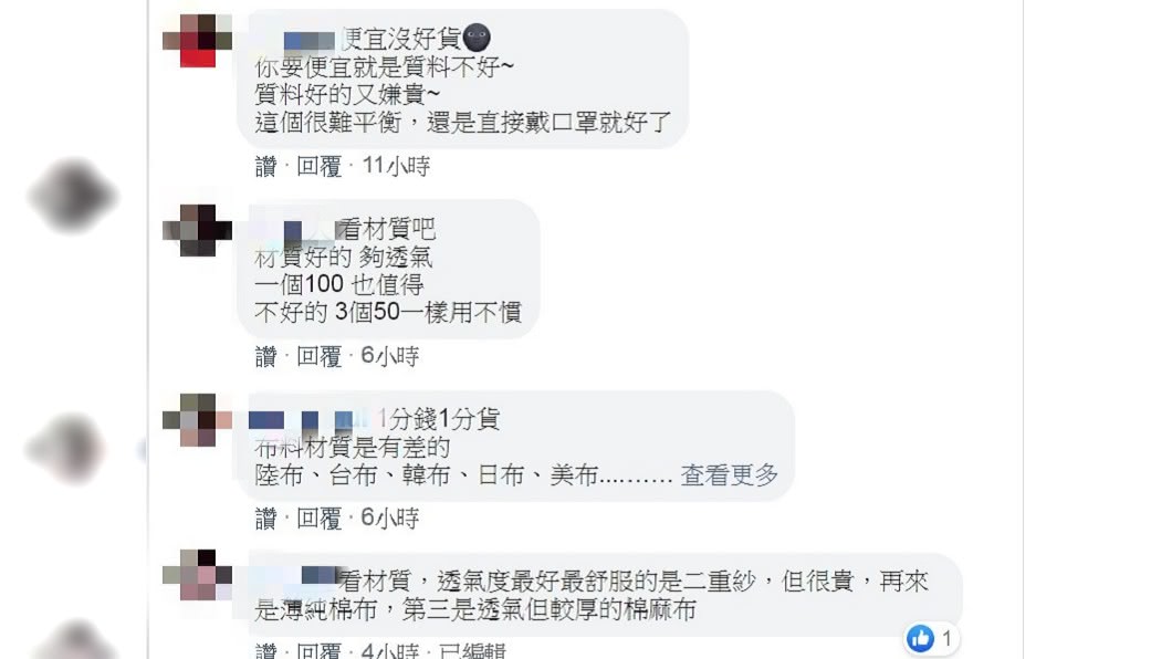 內行網友強調口罩套材質很重要。(圖/翻攝自臉書社團「爆廢公社」)