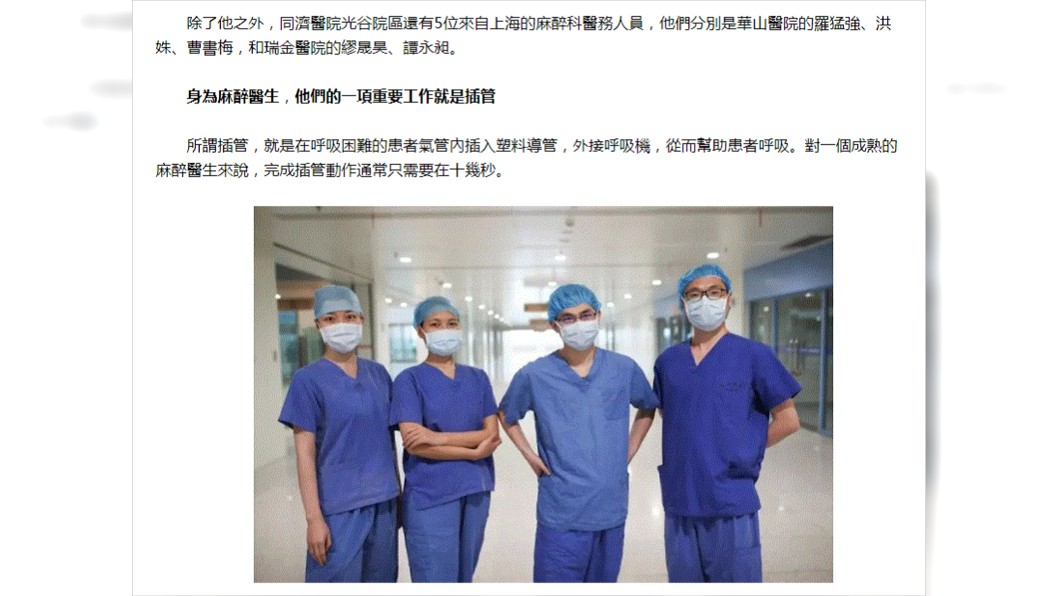從左到右為華山醫院麻醉護士洪姝、麻醉醫師曹書梅、羅猛強、魏禮群。(圖/翻攝自觀察者)