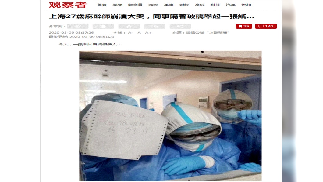 (圖/翻攝自觀察者)