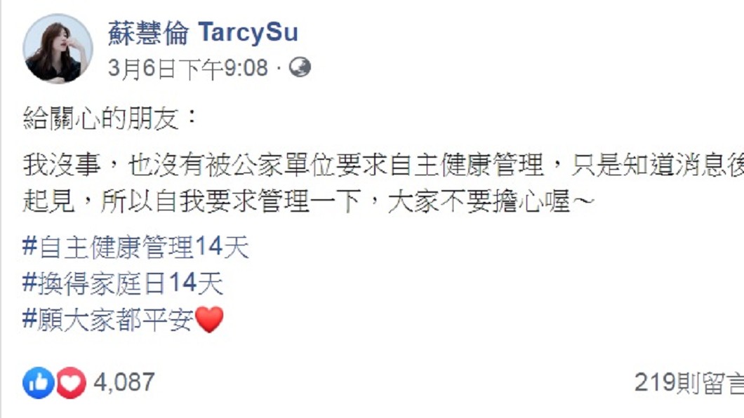 蘇慧倫在臉書上以87字報平安。（圖／翻攝自蘇慧倫臉書）