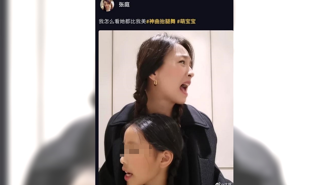 女兒長相屢遭網友毒舌抨擊,張庭昨(9日)霸氣回應。(圖/翻攝自微博)