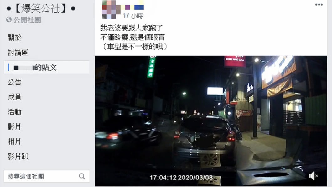 圖／翻攝自爆笑公社