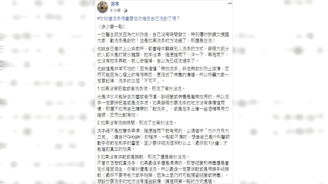 圖/翻攝自苦苓臉書