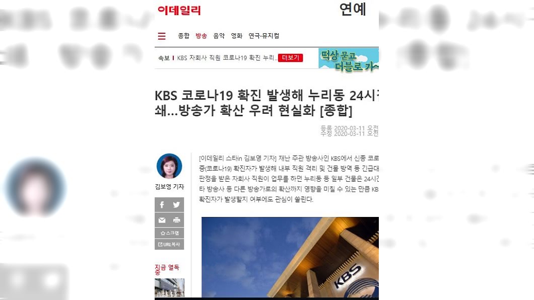 南韓KBS電視台有1名員工確診新冠肺炎。(圖/翻攝自edaily)