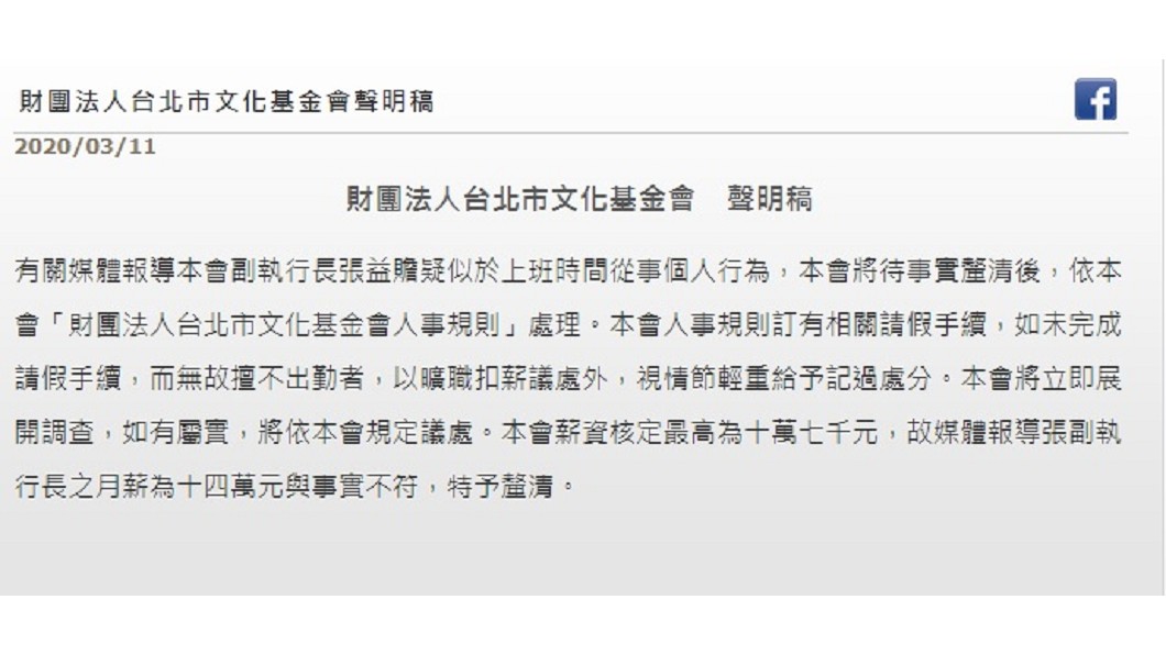 圖／翻攝自北市文基會網站