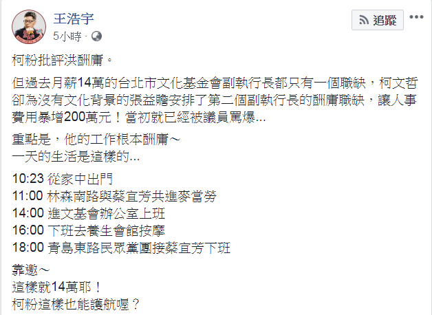 王浩宇酸張益贍的工作是「酬庸」。(圖/翻攝自王浩宇臉書)