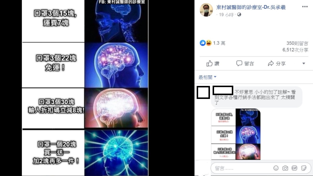(圖/翻攝東村誠醫師的診療室-Dr.吳承羲 臉書)