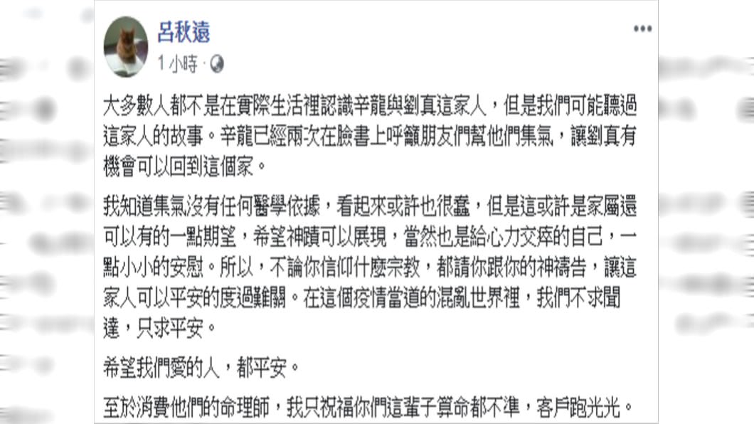 (圖／翻攝自呂秋遠Facebook)