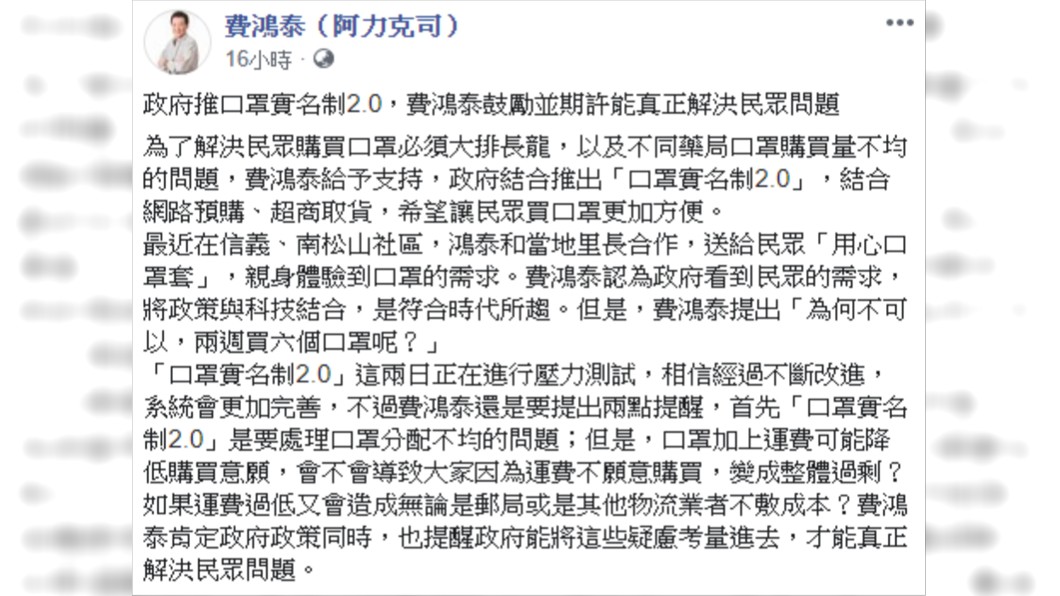 圖/費鴻泰臉書
