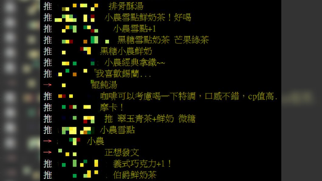 網友推爆「黑糖雪點奶茶」。(圖/翻攝自PTT)