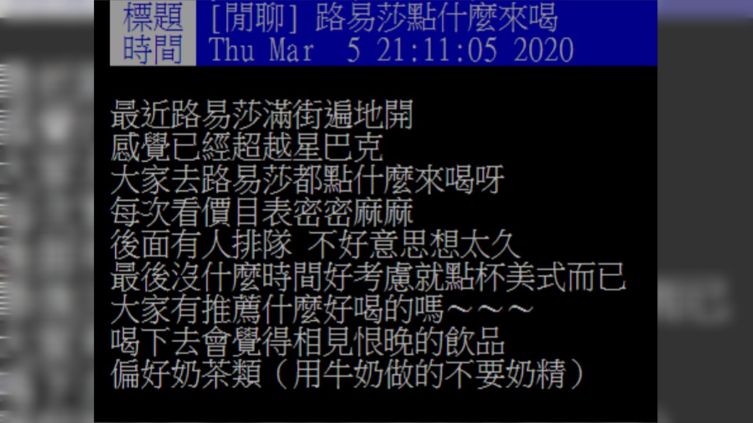 圖/翻攝自PTT