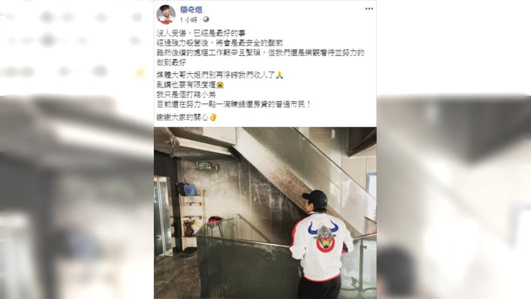 (圖／翻攝自楊奇煜Facebook)