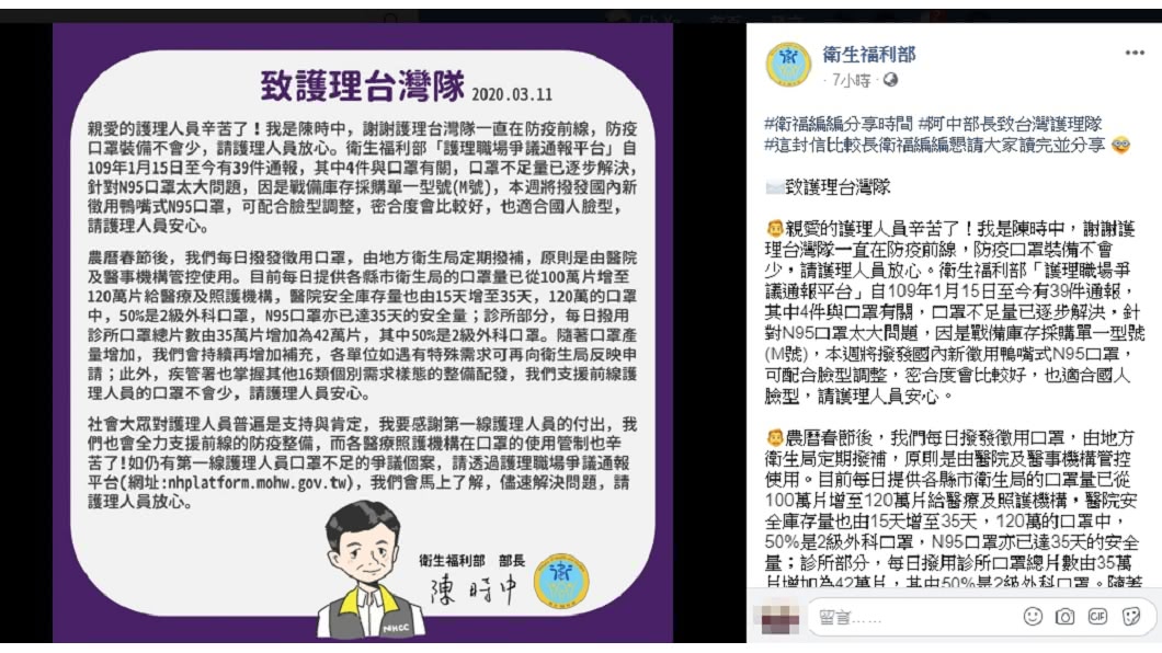 衛福部長陳時中寫一封給向第一線護理人員的信。(圖/翻攝自衛福部臉書)