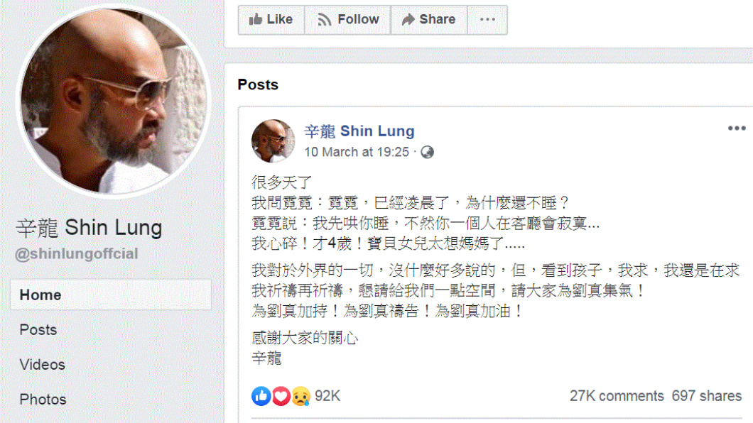 (圖/翻攝自辛龍臉書)