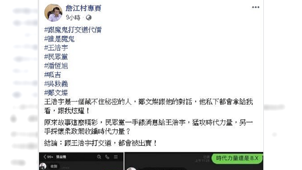 蔡宜芳事件，讓桃園市議員詹江村加碼爆料魔鬼與鄭文燦秘密。（圖／翻攝自詹江村臉書)